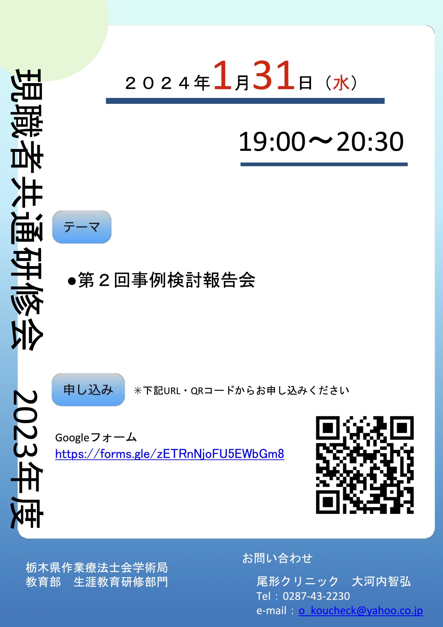 教育部 2023年度現職者共通研修会第2回事例検討報告会 一般社団法人 栃木県作業療法士会