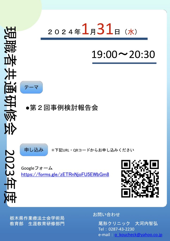 教育部　2023年度現職者共通研修会第２回事例検討報告会